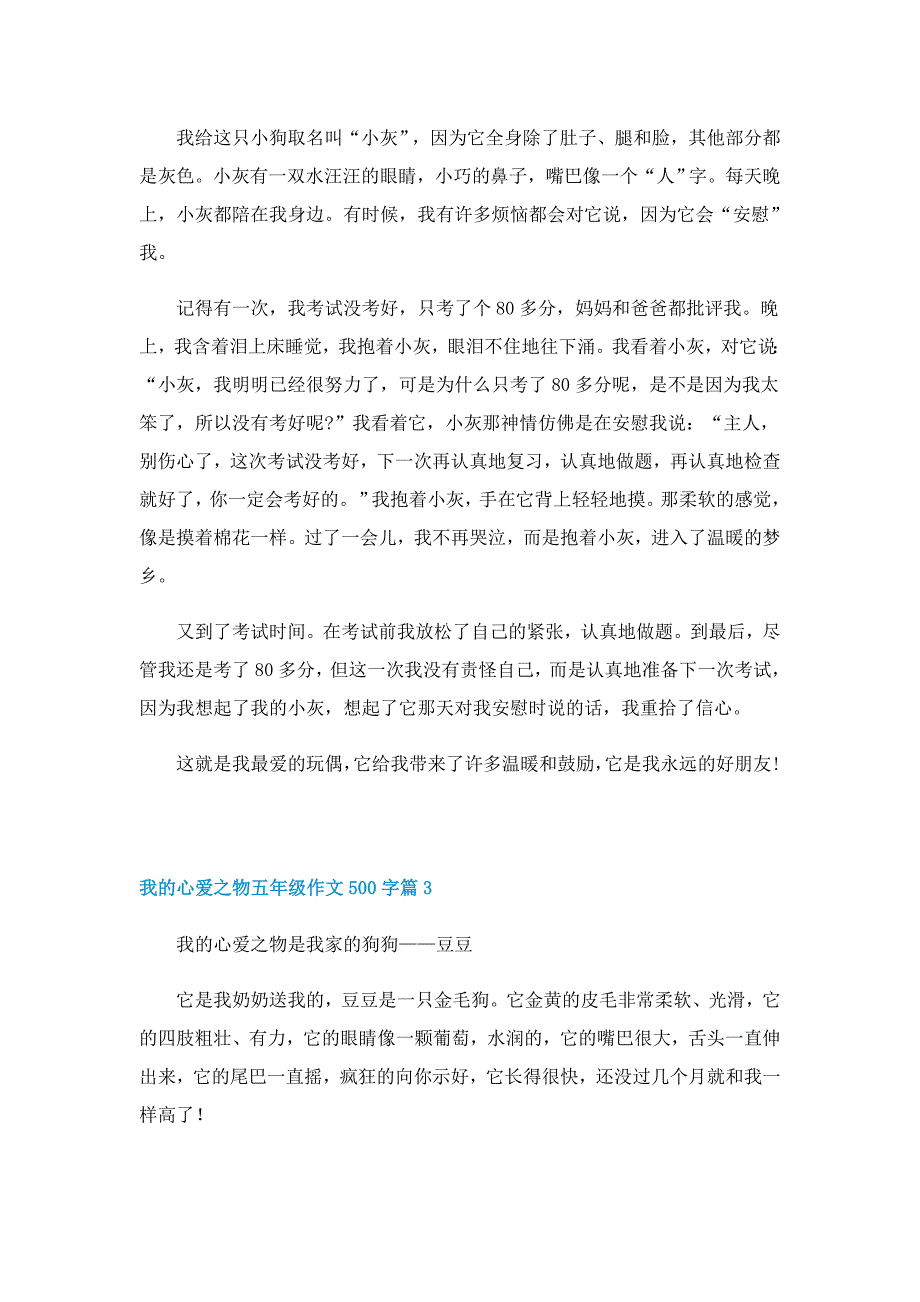 我的心爱之物五年级作文500字10篇_第2页