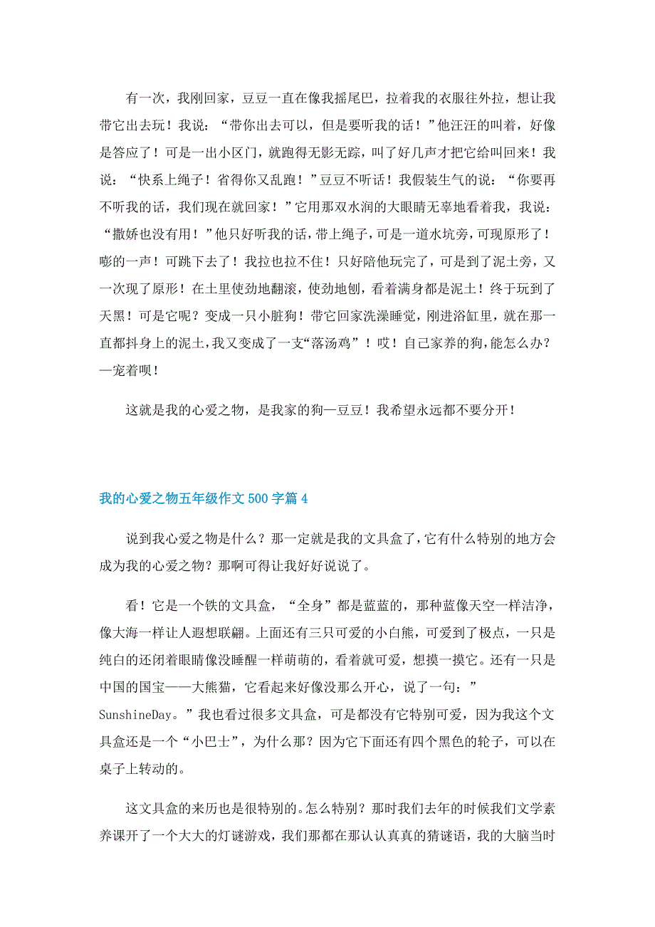 我的心爱之物五年级作文500字10篇_第3页