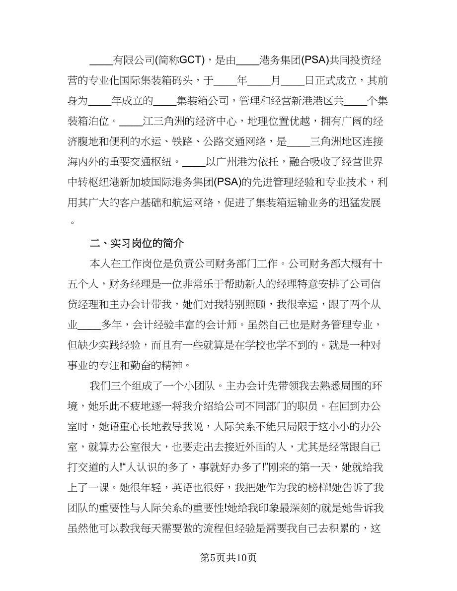 大学生实习报告总结范本（二篇）.doc_第5页