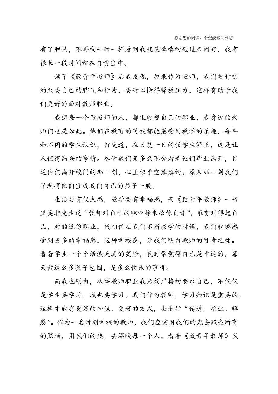 《致青年教师》读后感1200字_第2页