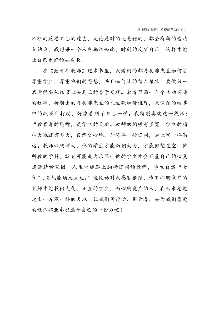 《致青年教师》读后感1200字_第3页