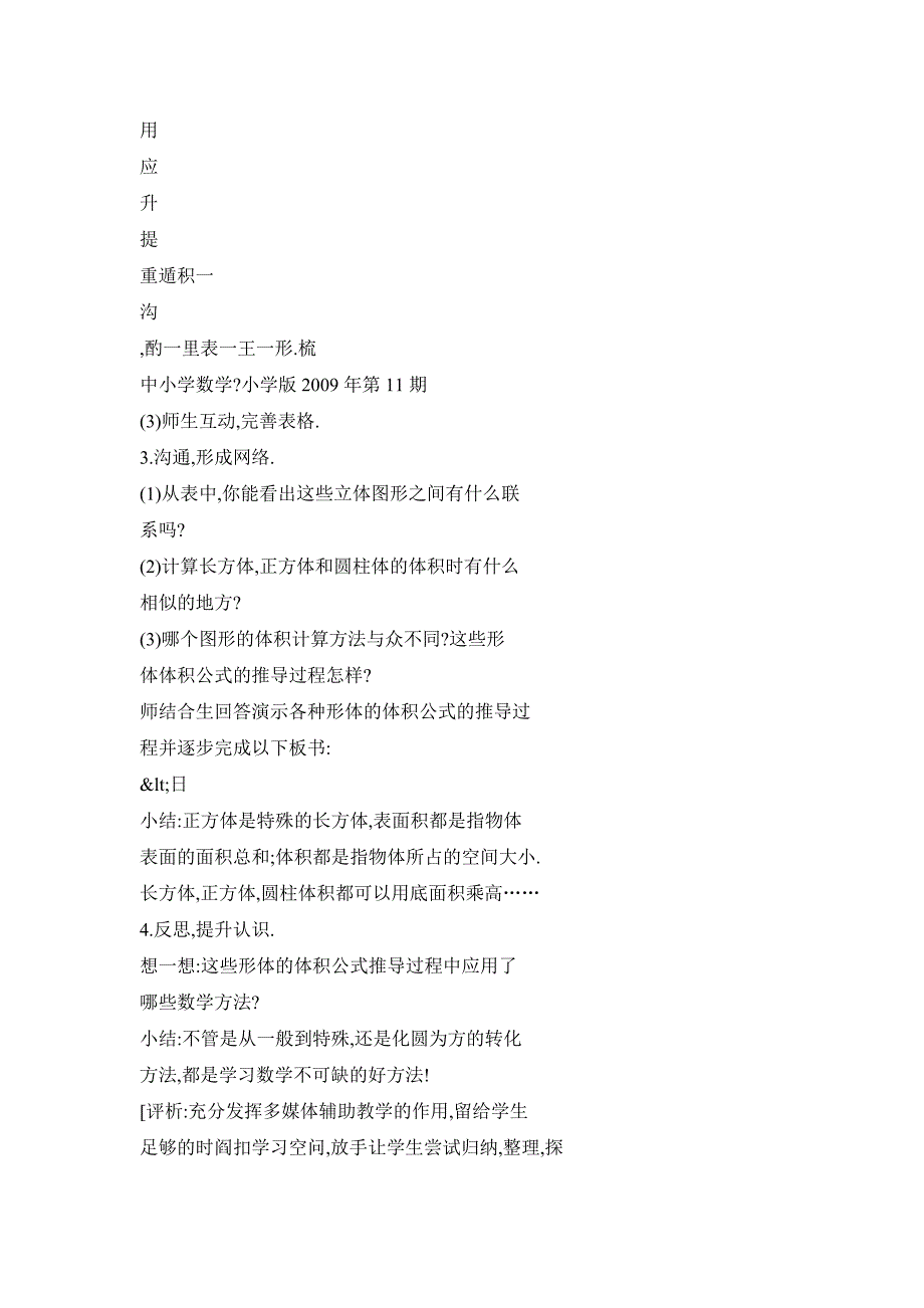 梳理、沟通、提升、应用—“立体图形表面积和体积的整理与复习”教学设计与评析_第4页