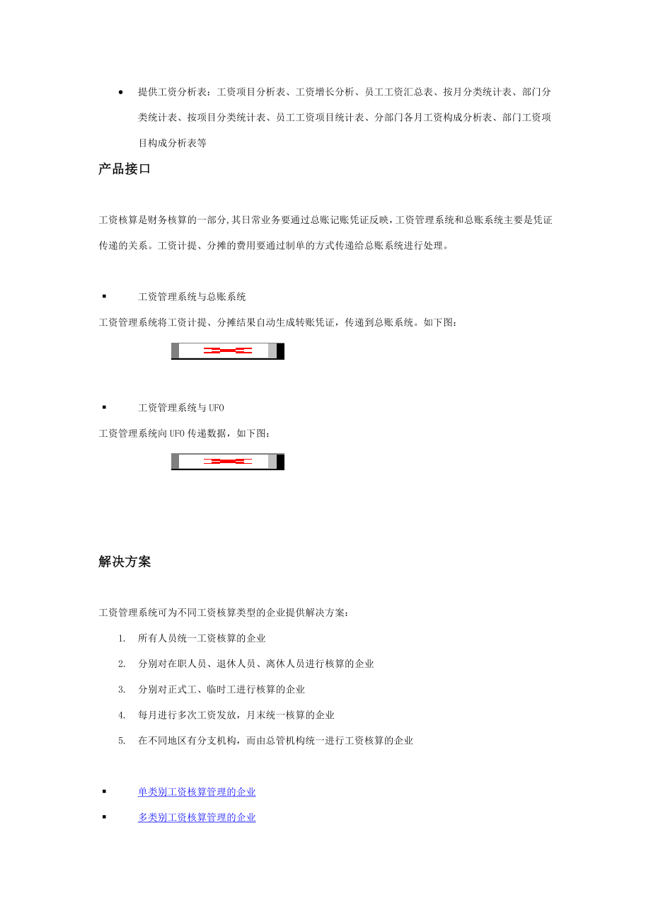 用友T6工资管理手册_第2页