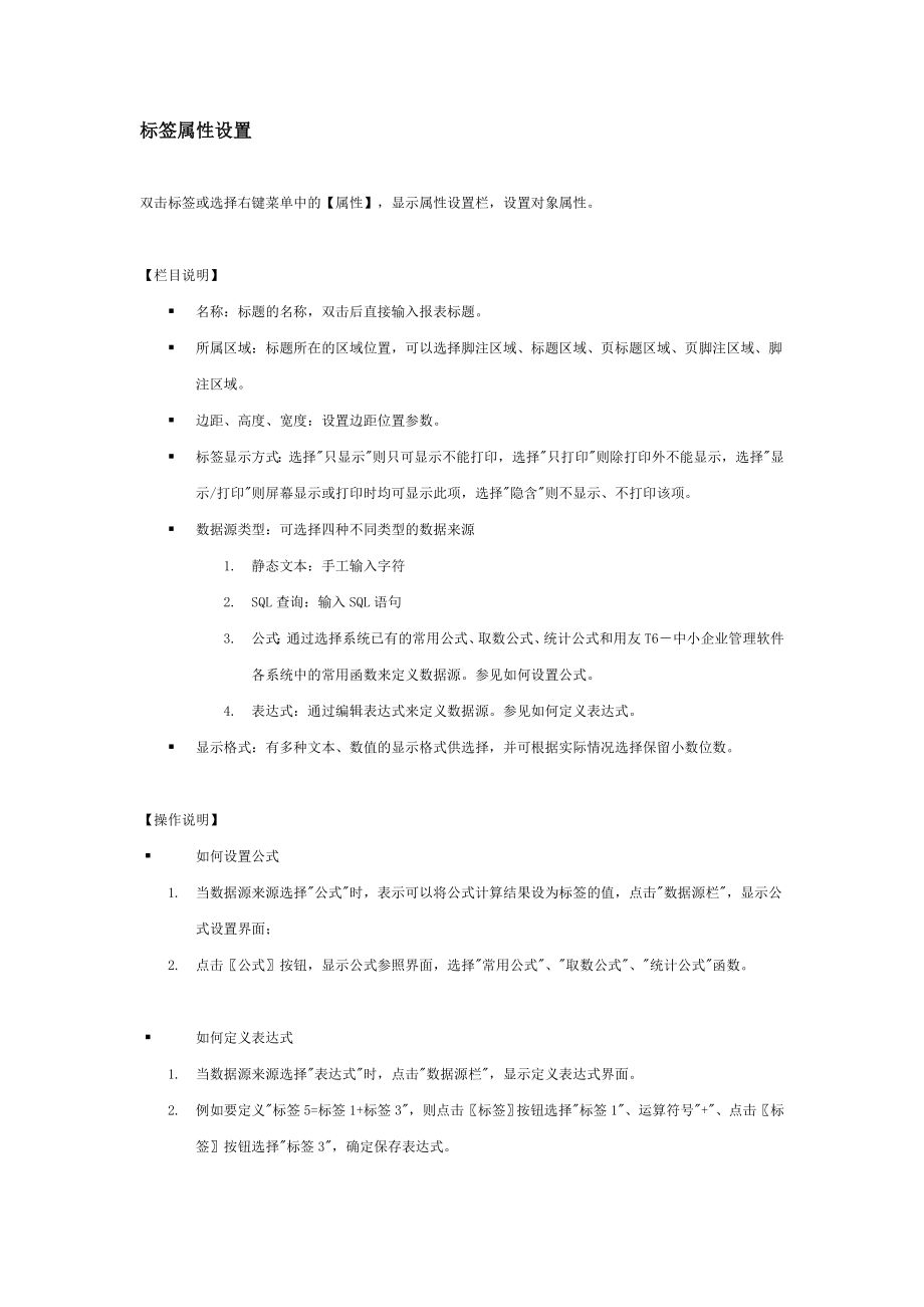 用友T6工资管理手册_第3页