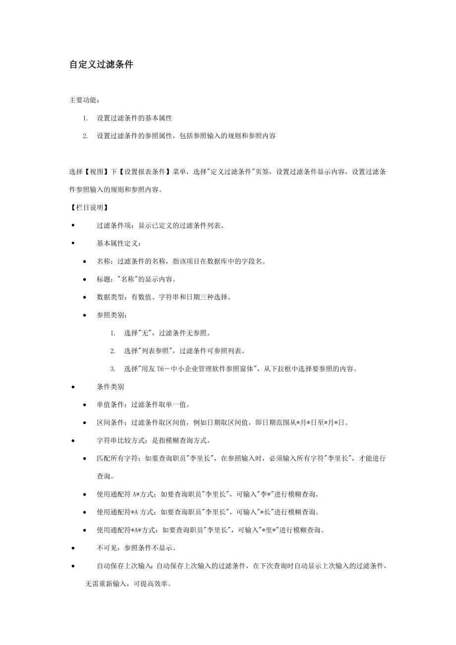 用友T6工资管理手册_第4页