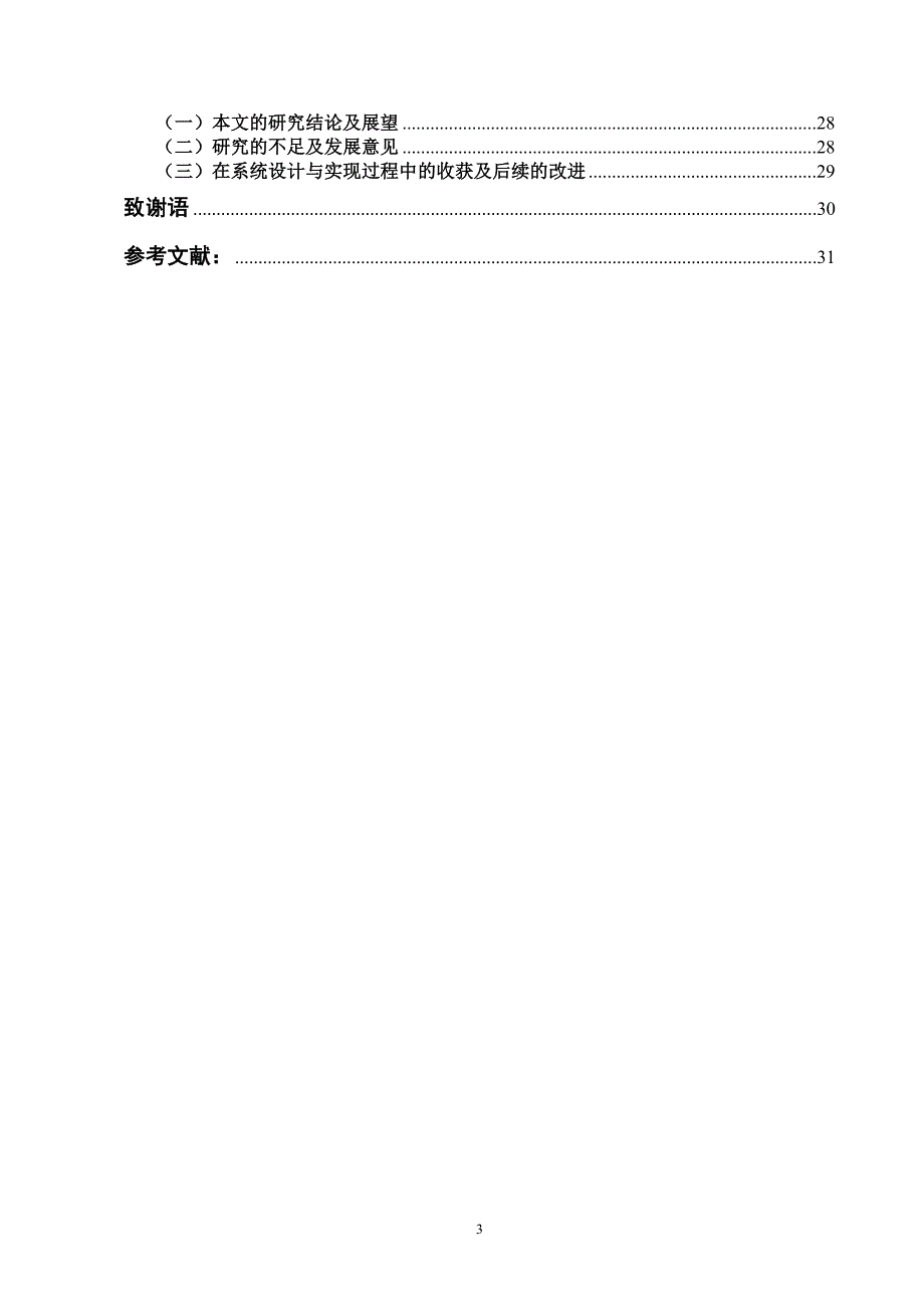 酒吧管理系统毕业论文.doc_第3页