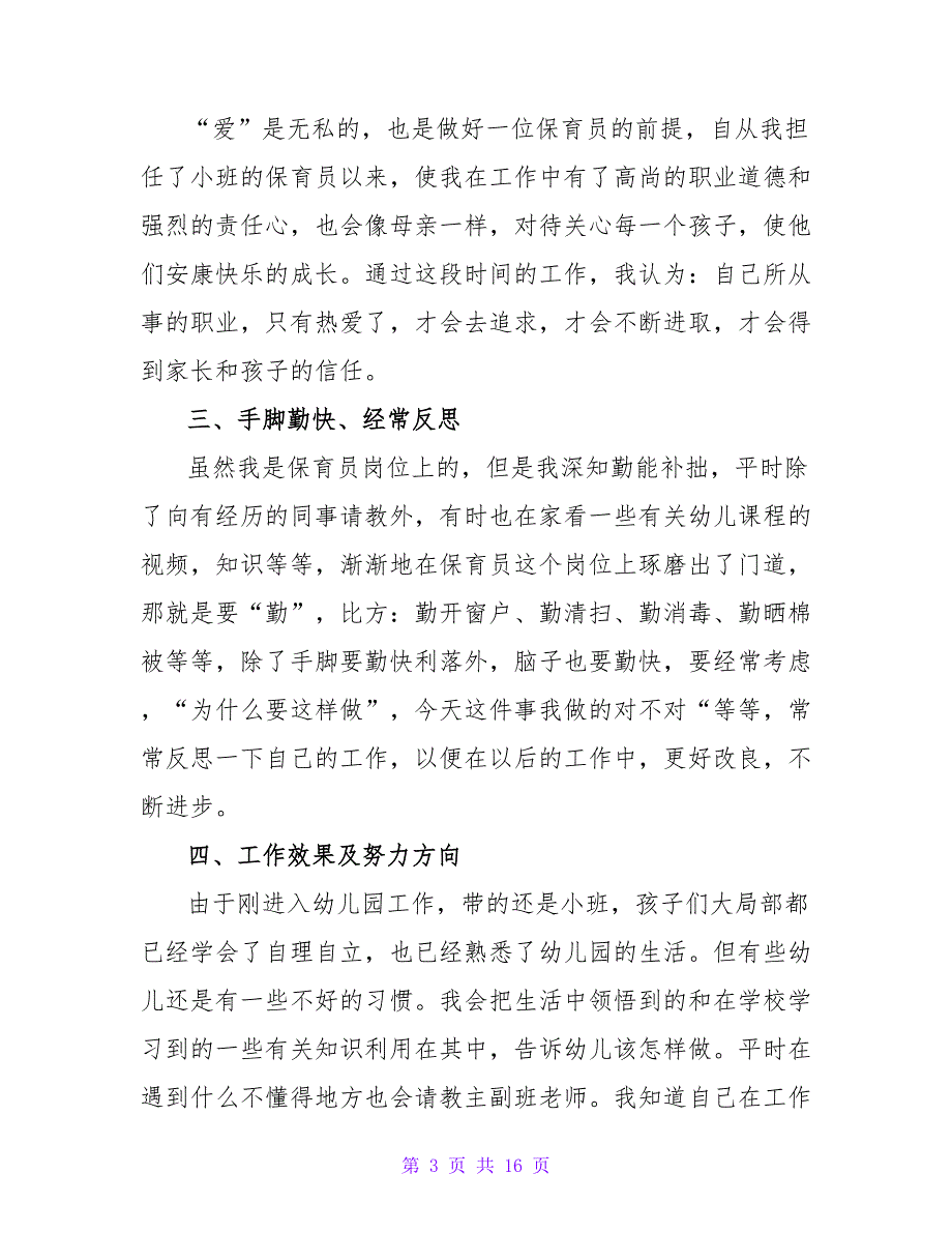 幼儿园保育员学期个人工作总结范文（精选6篇）.doc_第3页