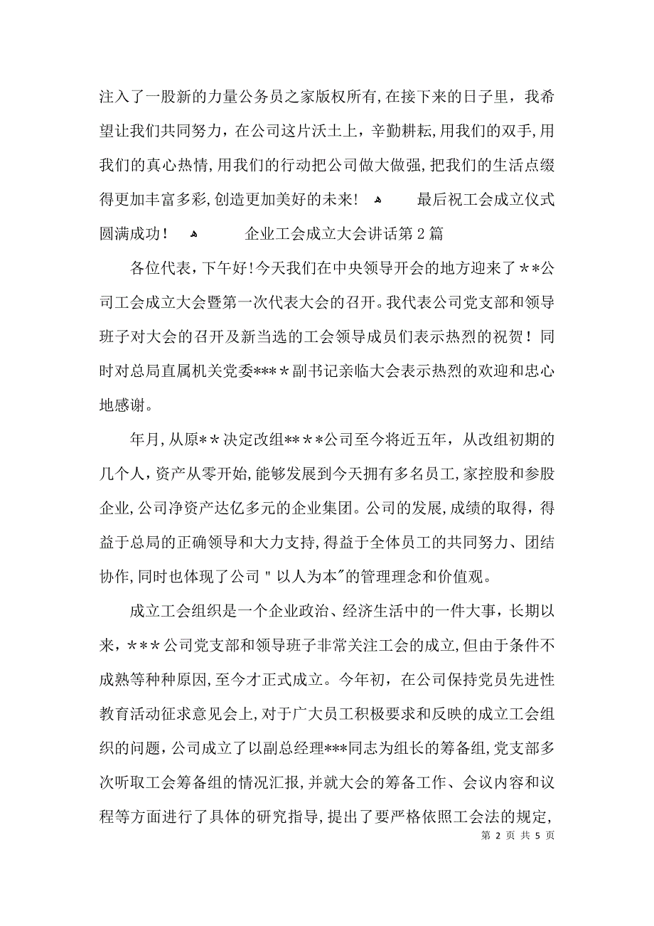 企业工会成立大会讲话3篇_第2页