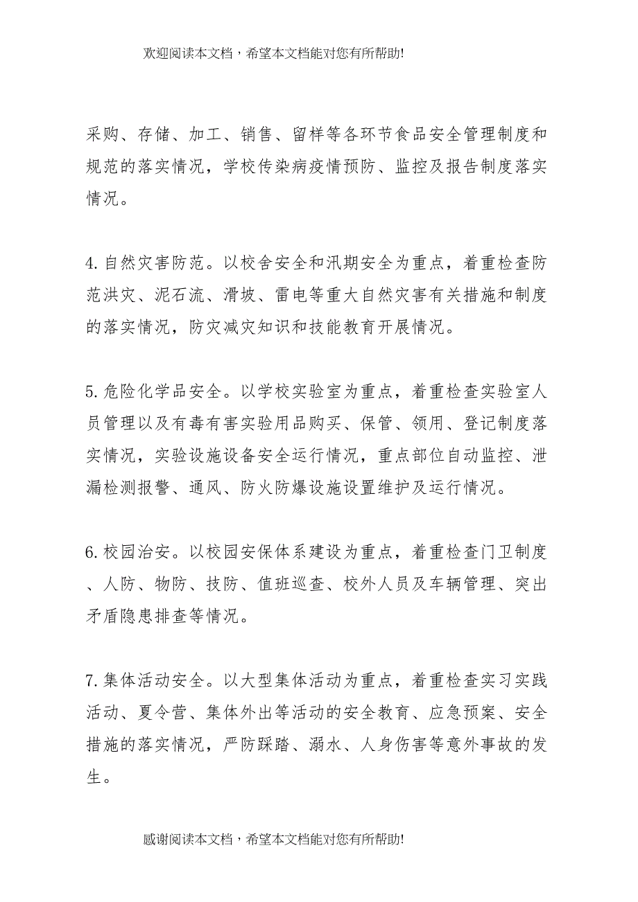 2022年杨店中学安全生产大检查工作实施方案_第4页