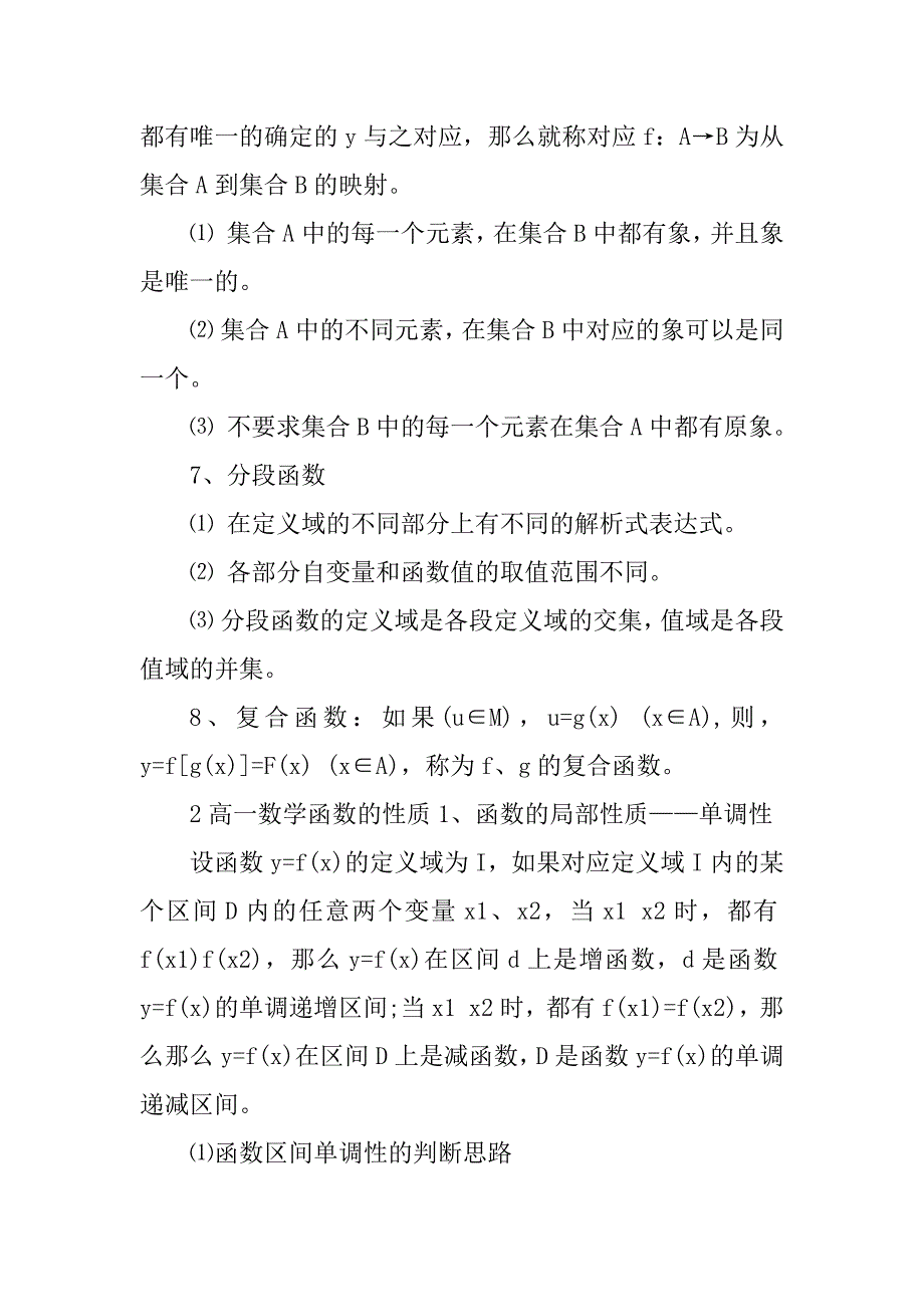 2023年高一函数知识点总结归纳_第3页