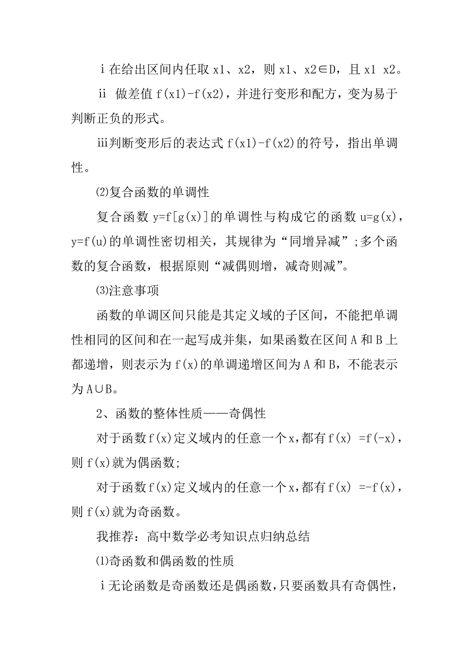 2023年高一函数知识点总结归纳_第4页