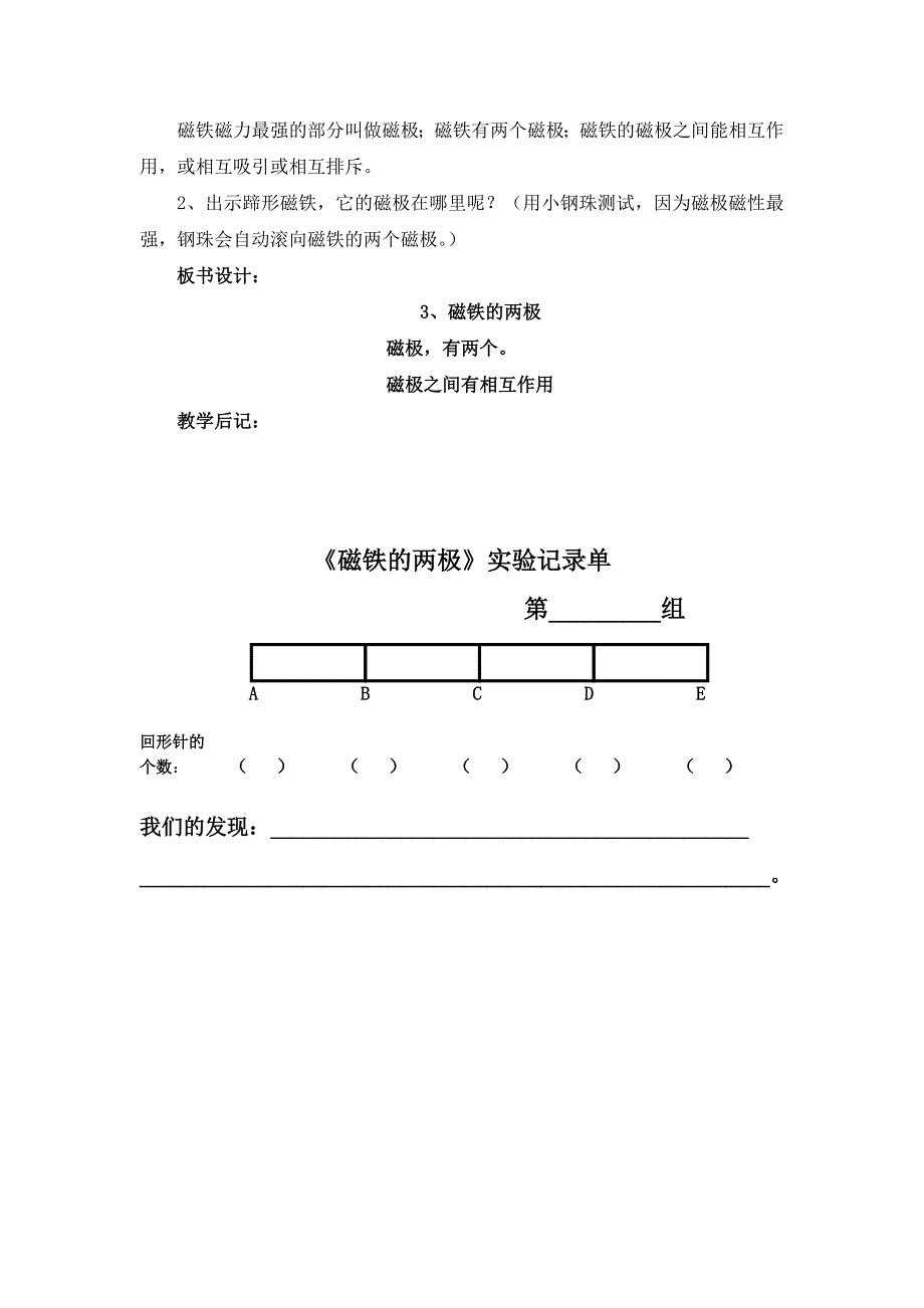 磁铁的两极教学设计.doc_第4页