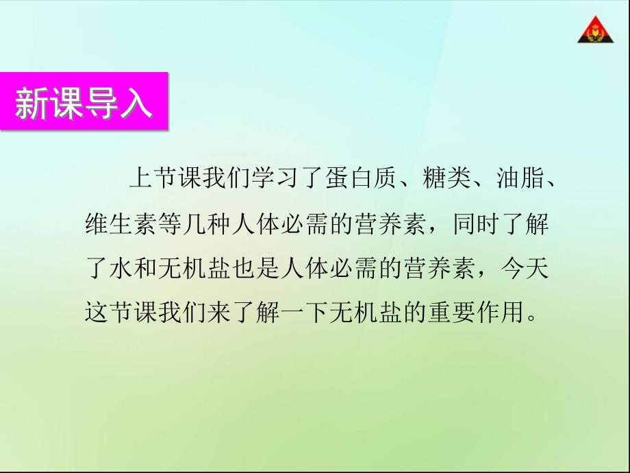 课题2 化学元素与人体健康_第2页