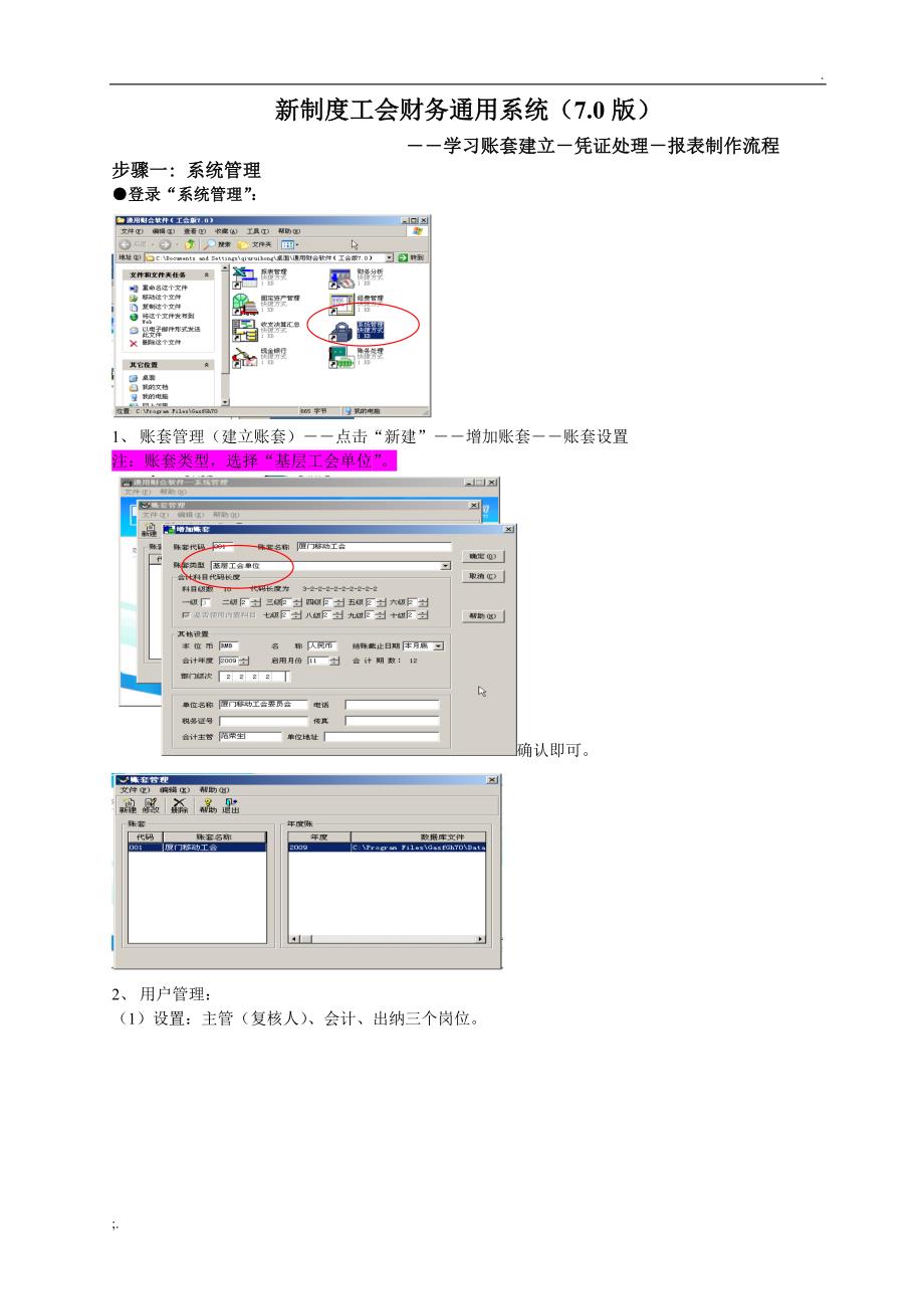 工会财务通用系统操作流程_第1页