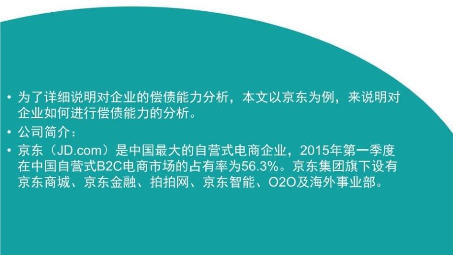 企业偿债能力案例分析教学文案_第3页