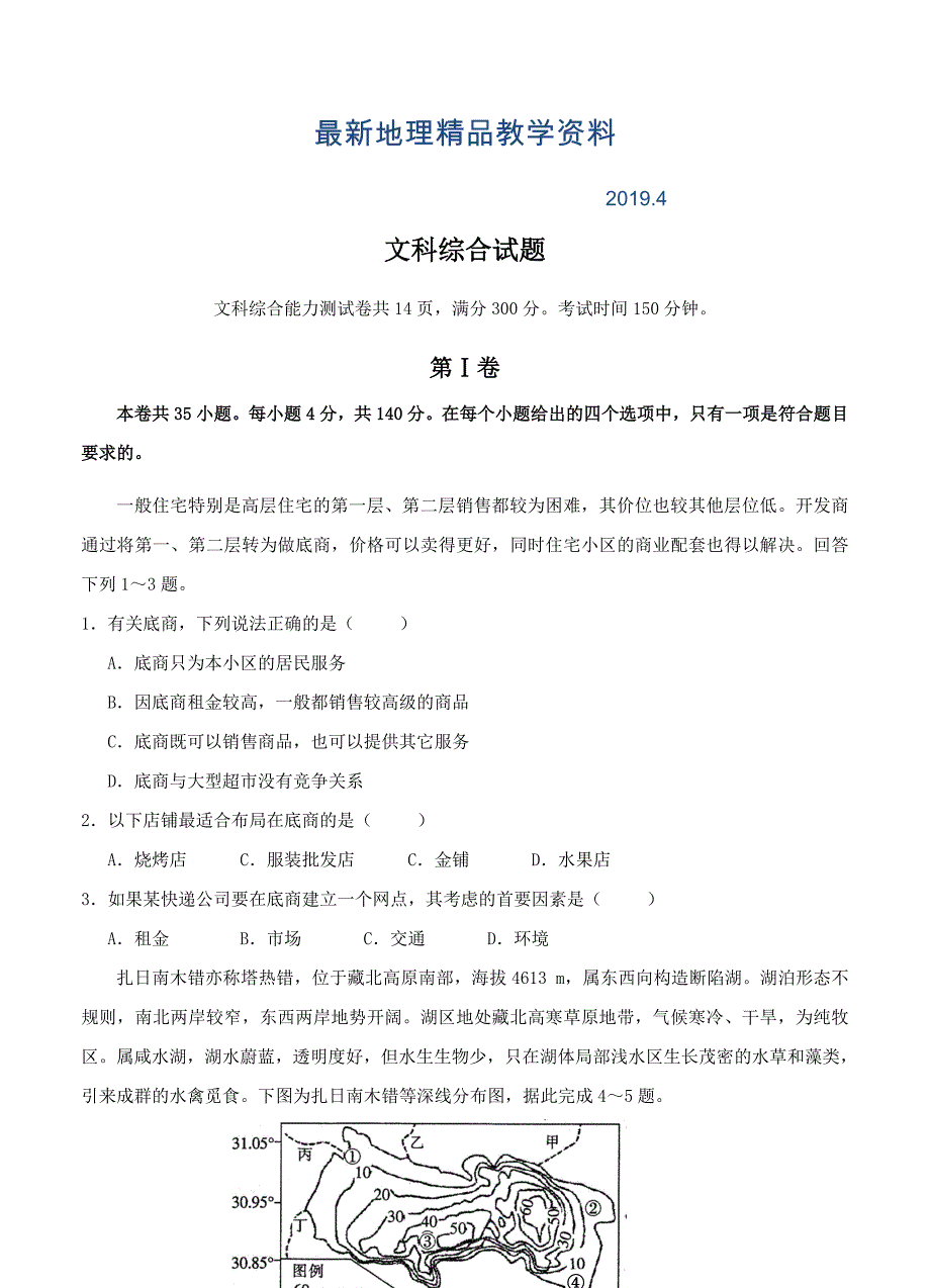 最新重庆市西北狼教育联盟高三12月月考文综试题含答案_第1页