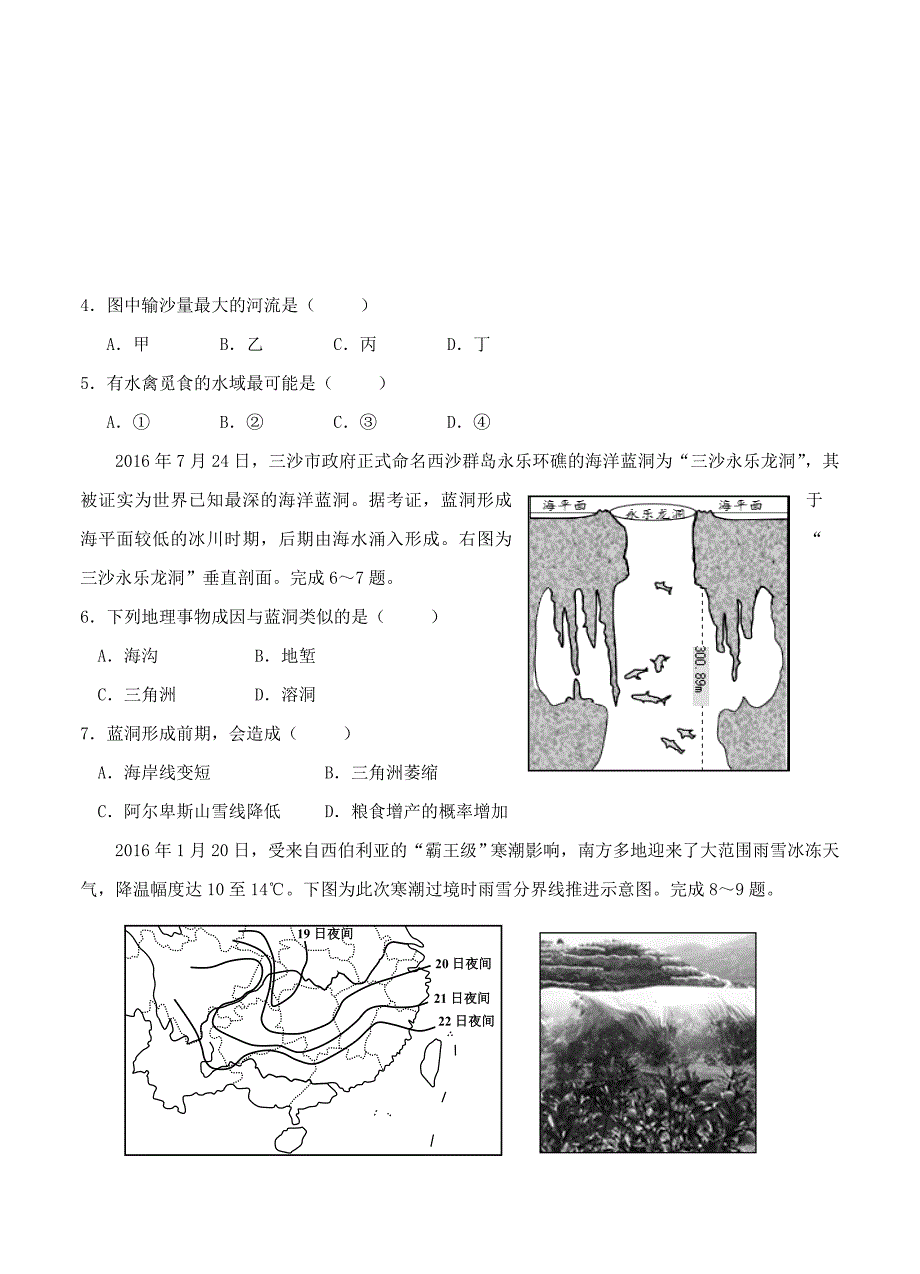 最新重庆市西北狼教育联盟高三12月月考文综试题含答案_第2页