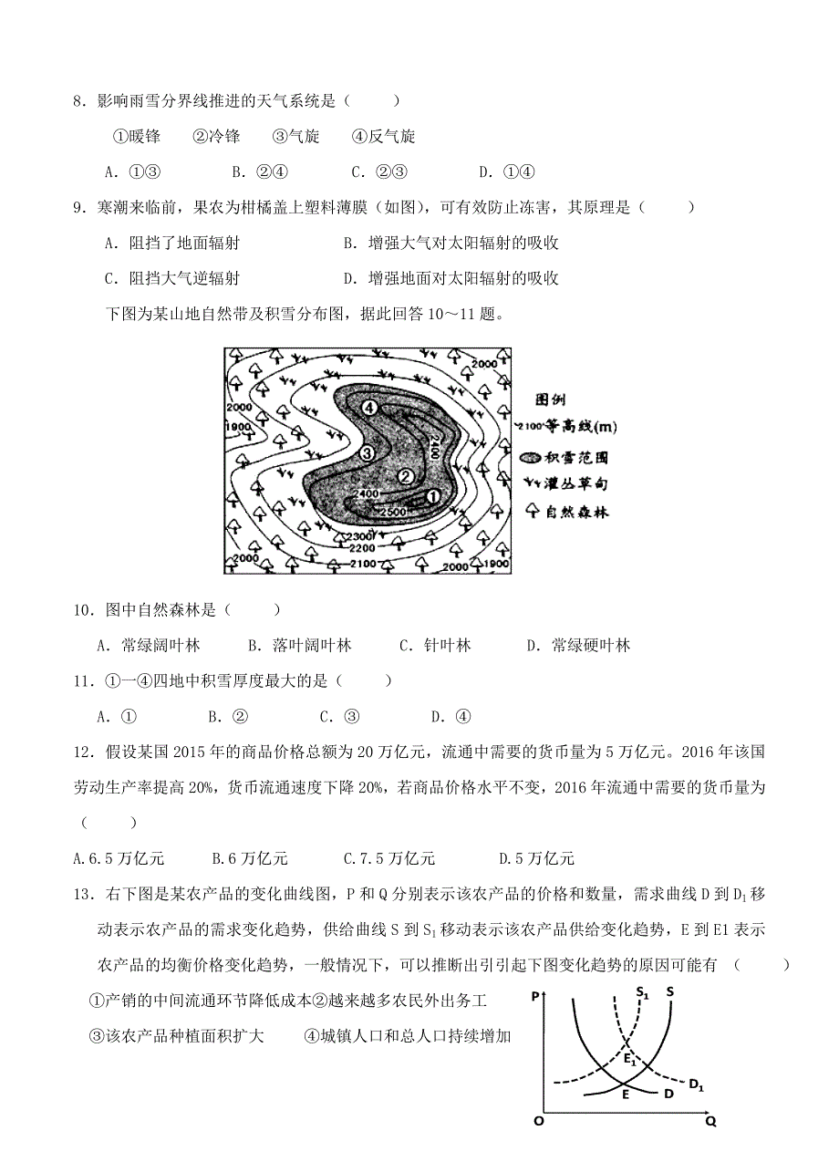 最新重庆市西北狼教育联盟高三12月月考文综试题含答案_第3页