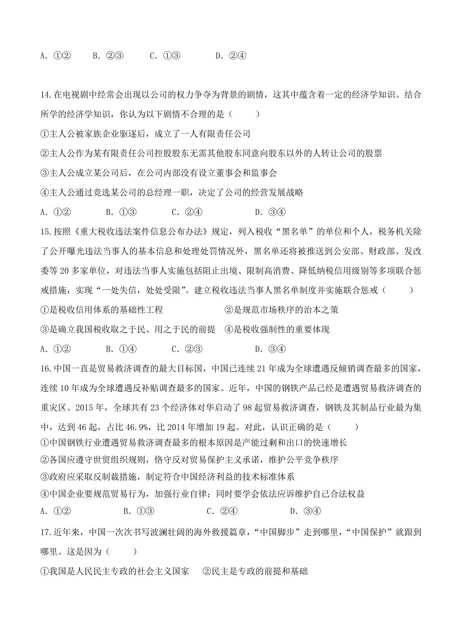 最新重庆市西北狼教育联盟高三12月月考文综试题含答案_第4页