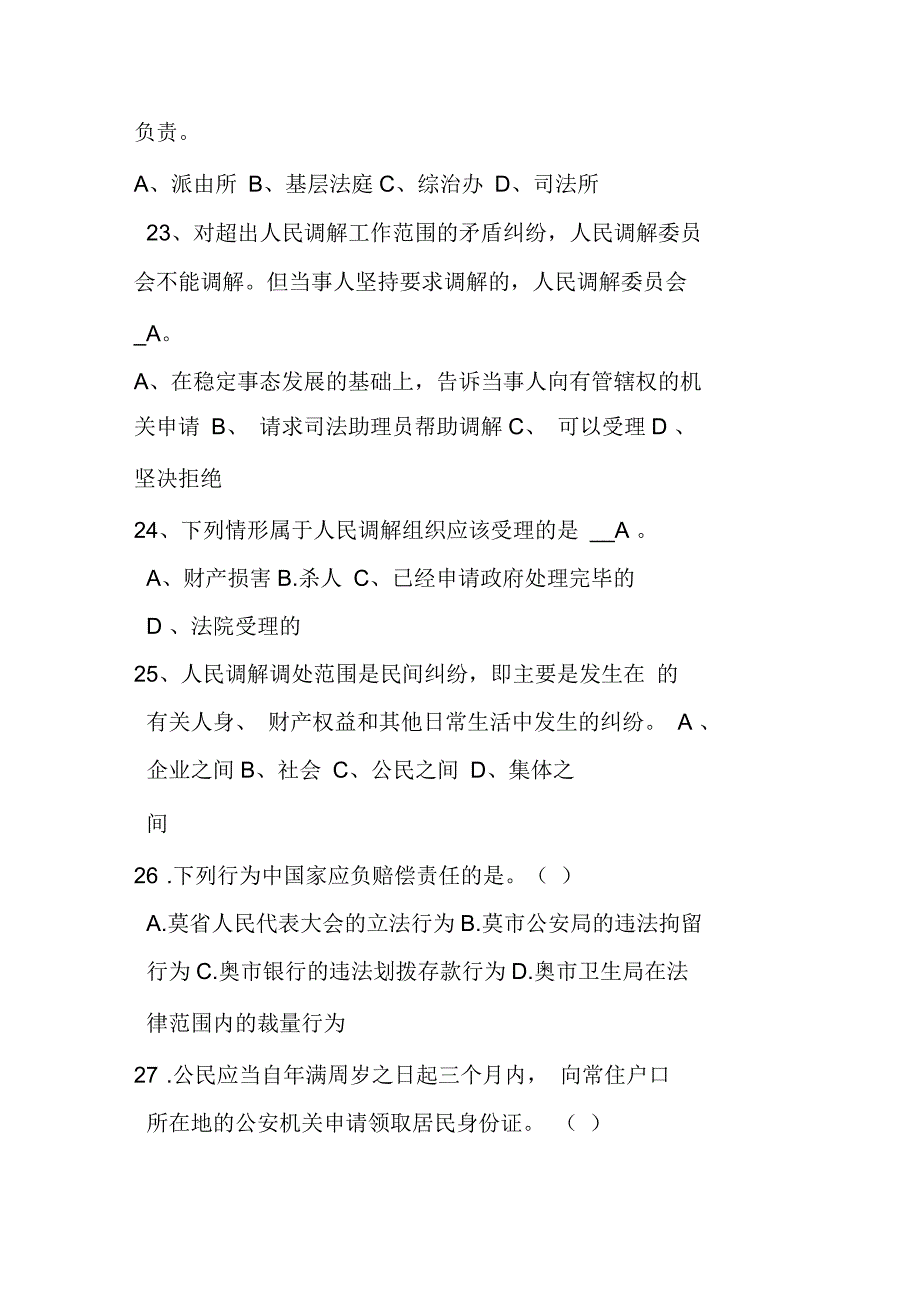 网格员考试题目一卷_第4页