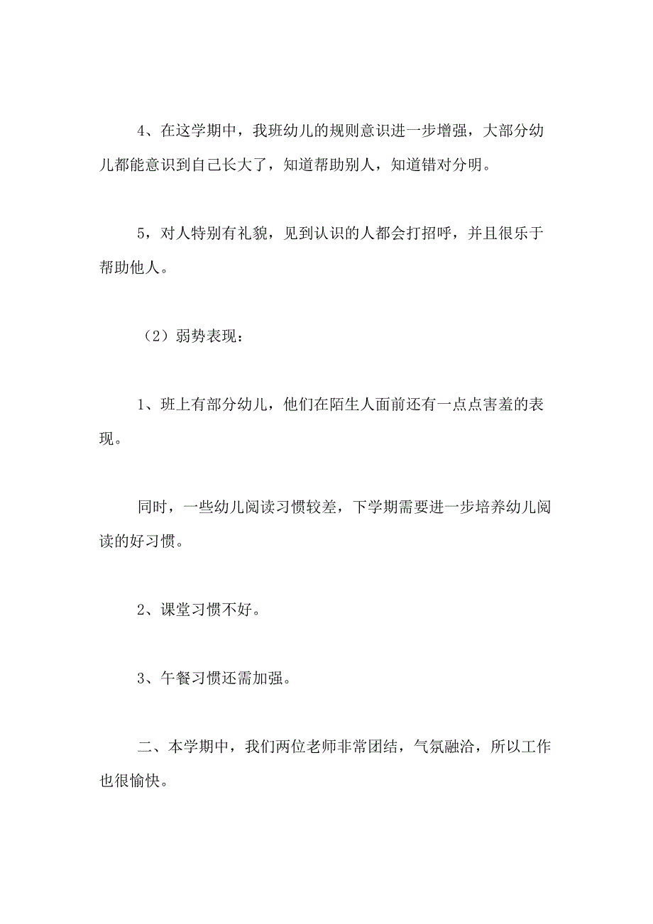 2020年秋季学期幼儿园中班期末班级工作总结_第2页