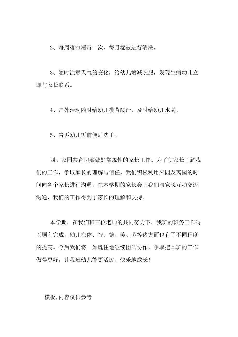 2020年秋季学期幼儿园中班期末班级工作总结_第4页