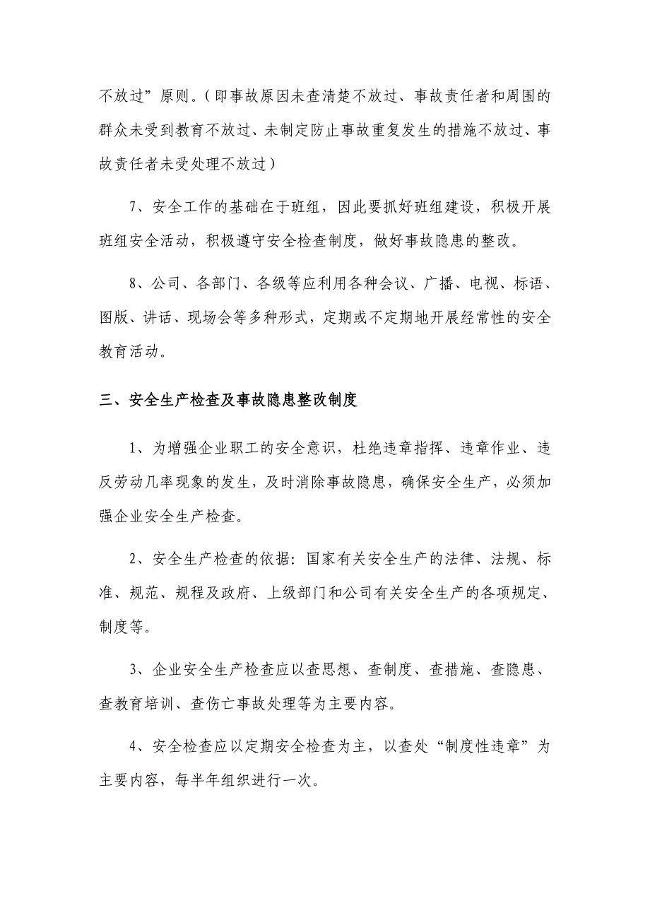 新天地开发公司安全与工程部门管理制度_第3页