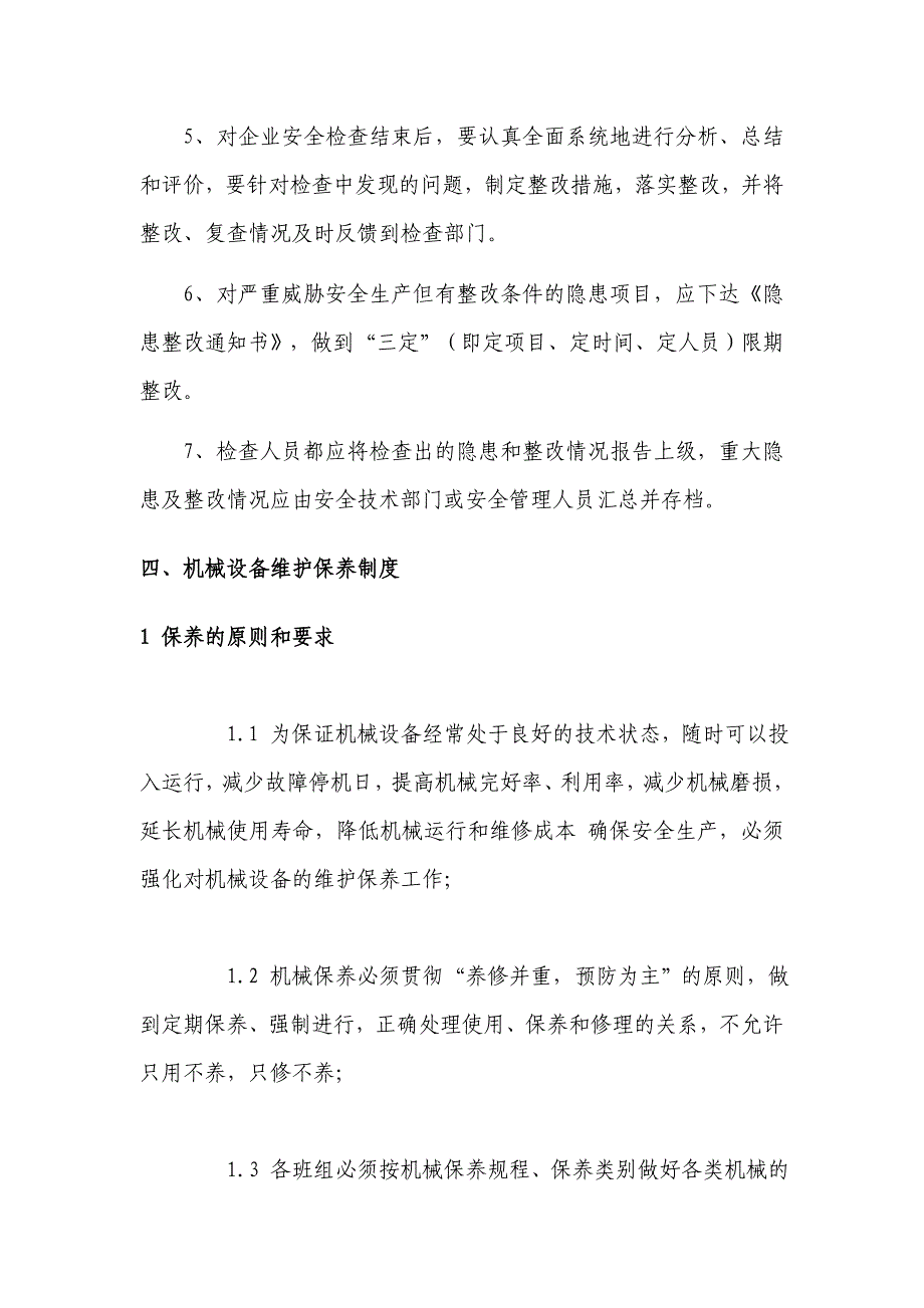 新天地开发公司安全与工程部门管理制度_第4页