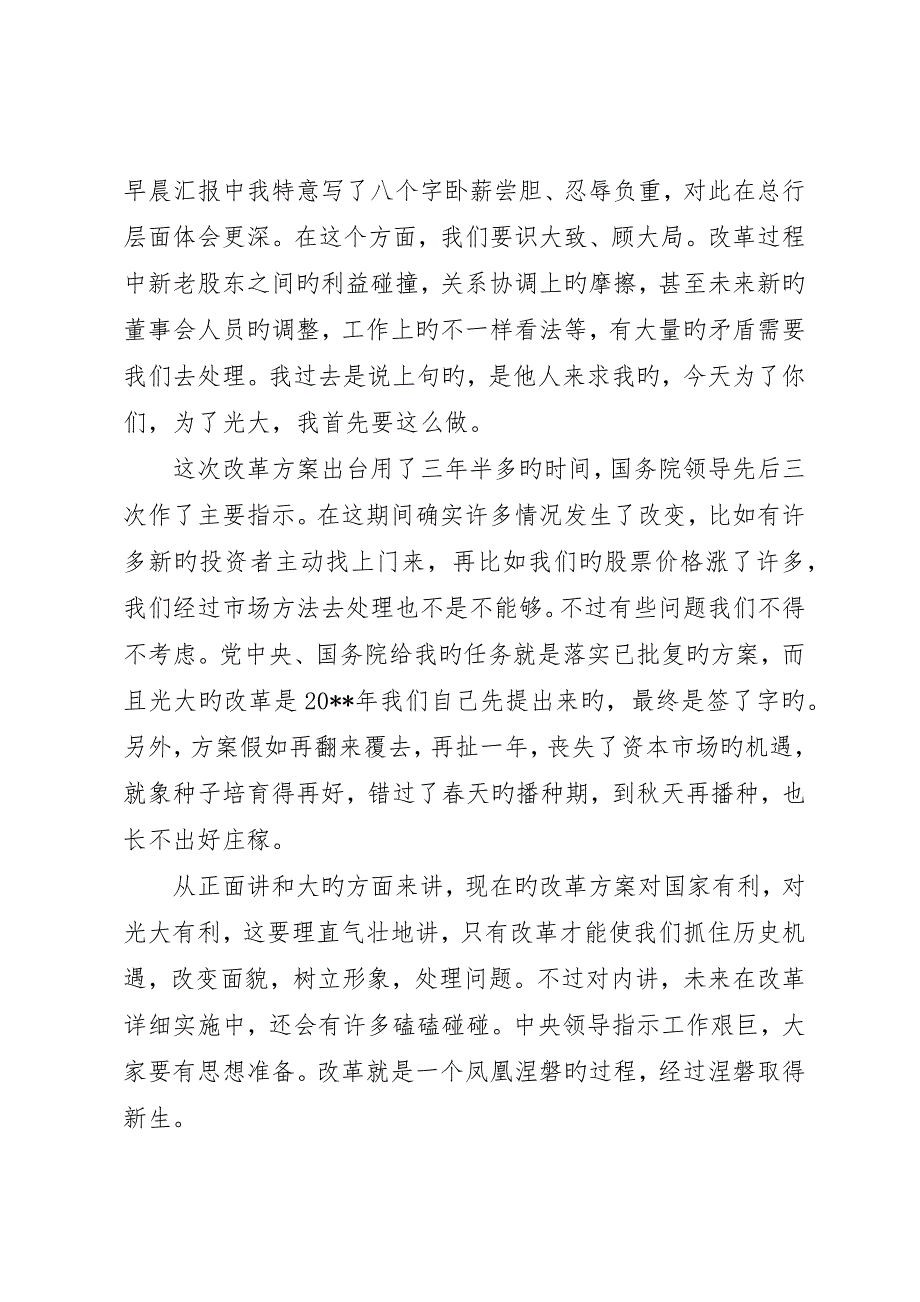 银行工作会议上的领导致辞稿_第3页