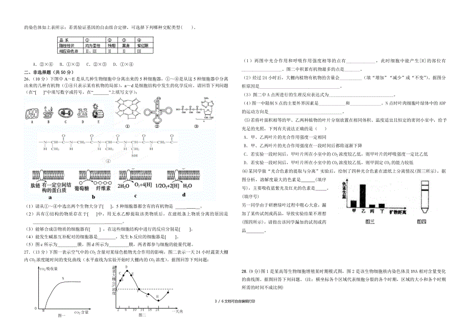 2020年高三12月联考生物试题_第3页