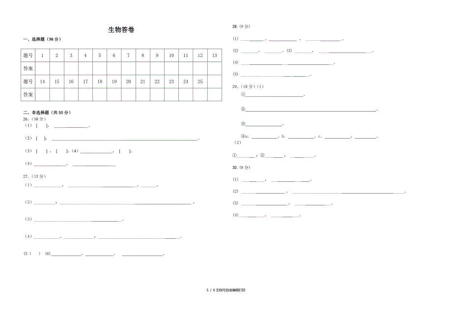 2020年高三12月联考生物试题_第5页