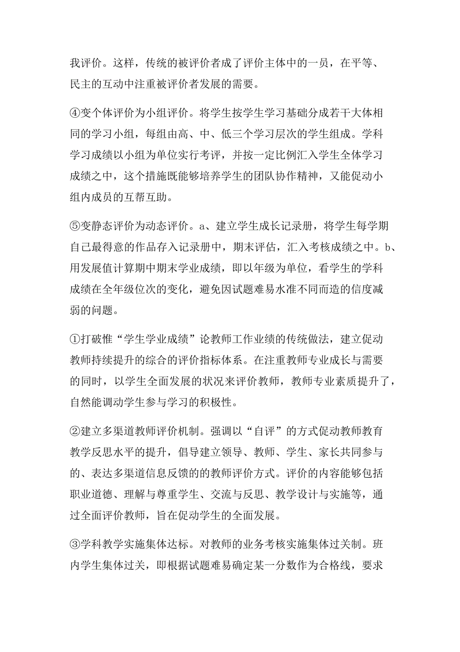 教师该如何对学生进行评价 (1)_第2页