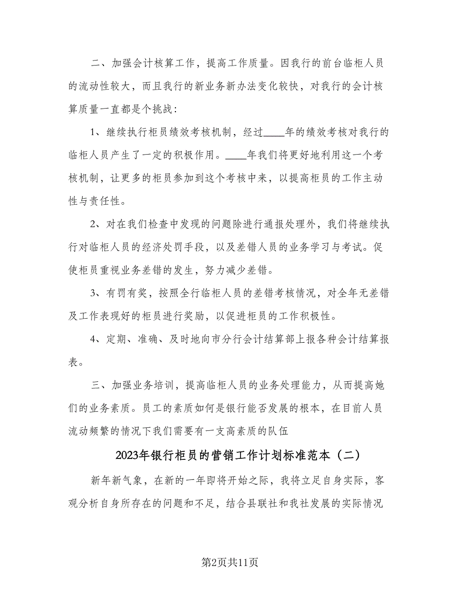 2023年银行柜员的营销工作计划标准范本（5篇）_第2页