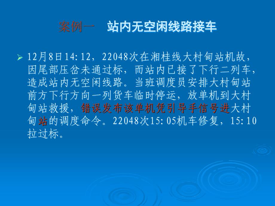 铁路事故案例_第1页