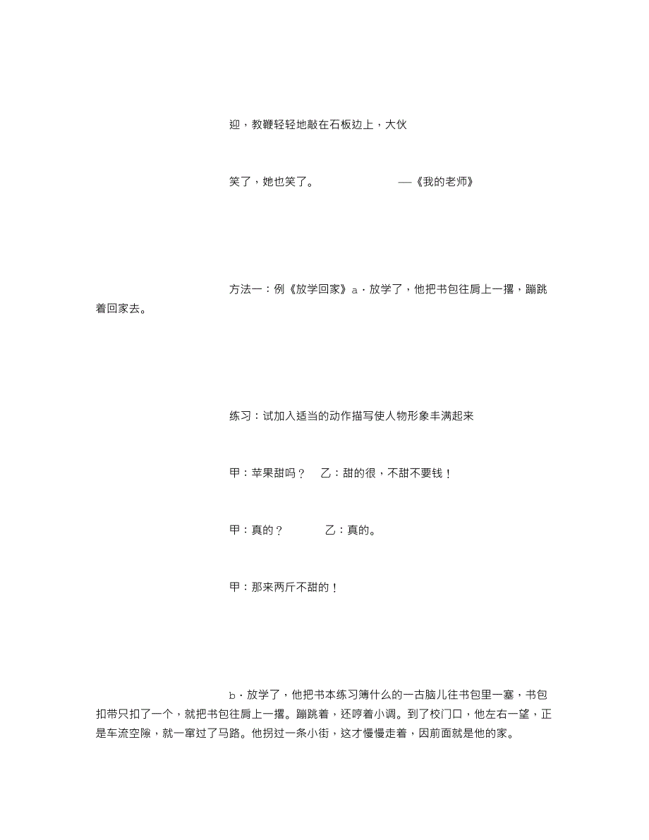 小学生作文辅导动作训练题_第2页