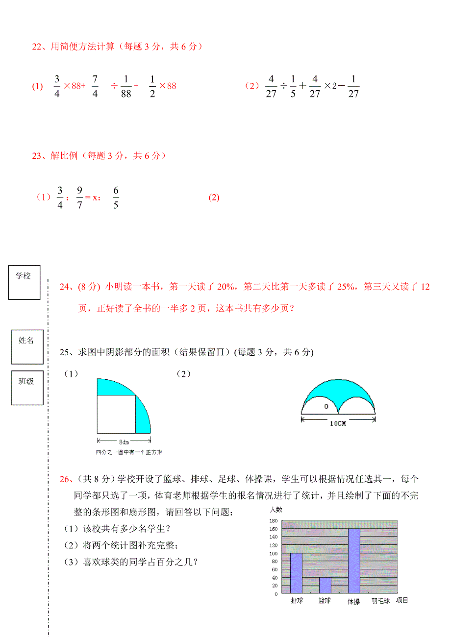 人教版哈尔滨六年级数学上册期末模拟5_第3页