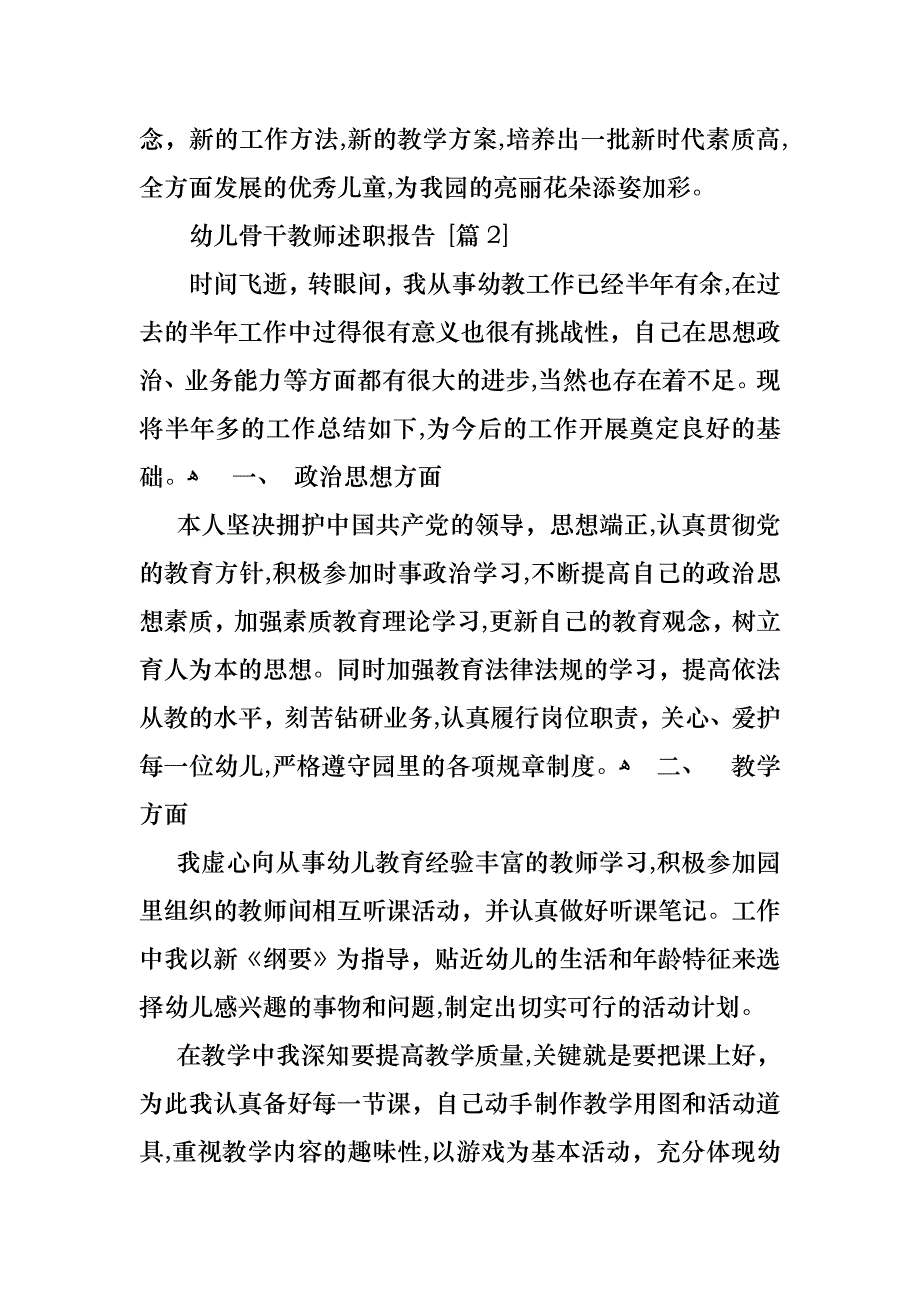 幼儿骨干教师述职报告_第3页