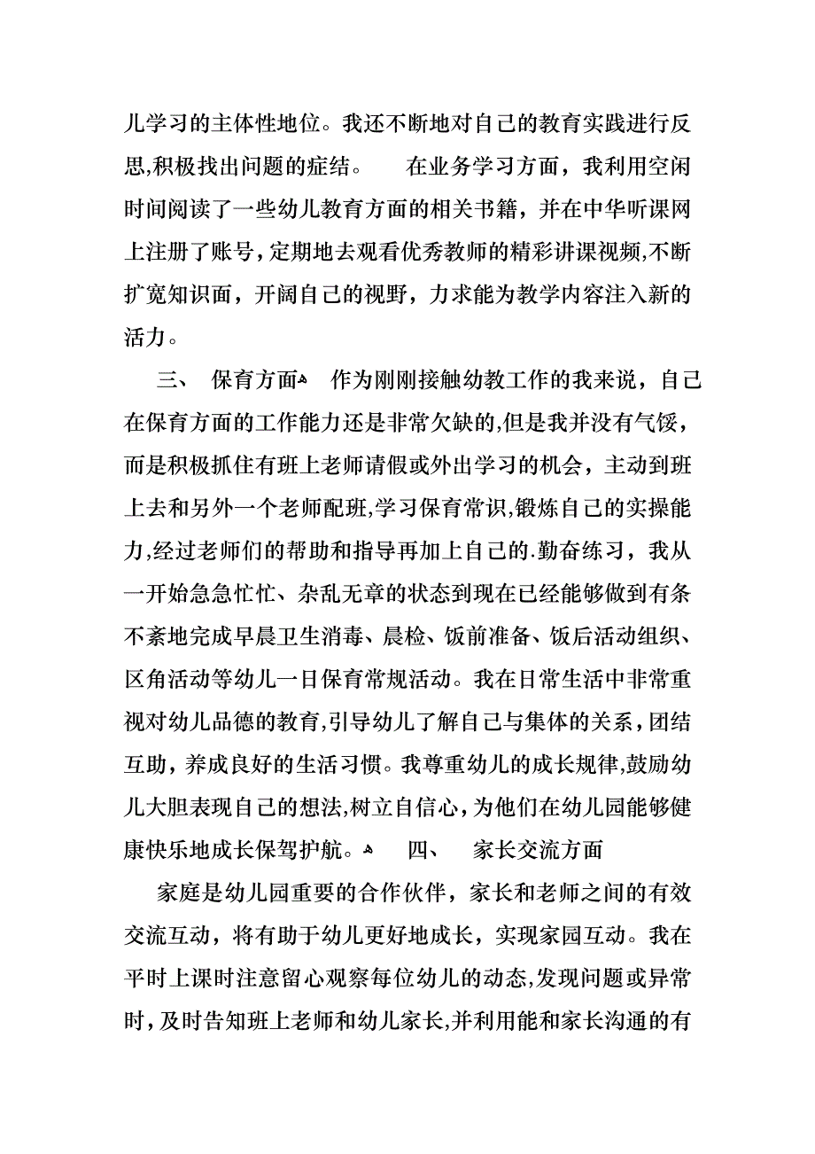 幼儿骨干教师述职报告_第4页