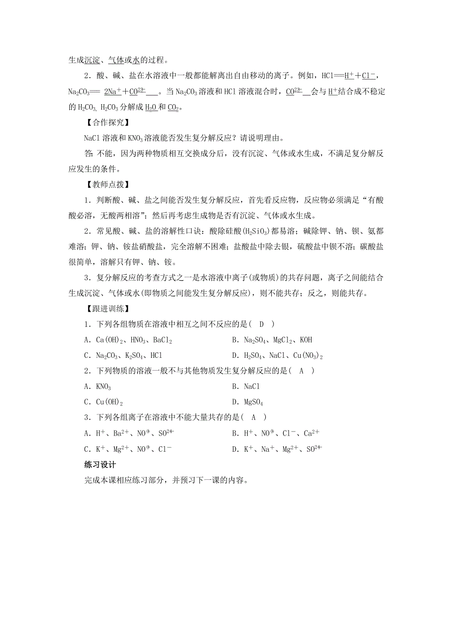 【最新】九年级化学下册第8单元海水中的化学第3节海水“制碱”第2课时复分解反应的实质教案鲁教_第3页