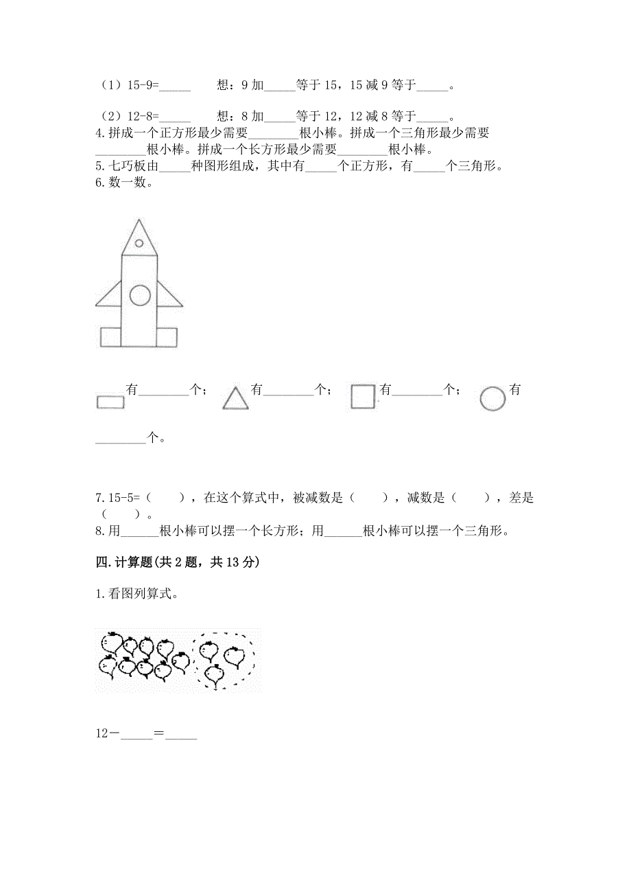 人教版一年级下册数学期中测试卷含答案(培优b卷).docx_第3页