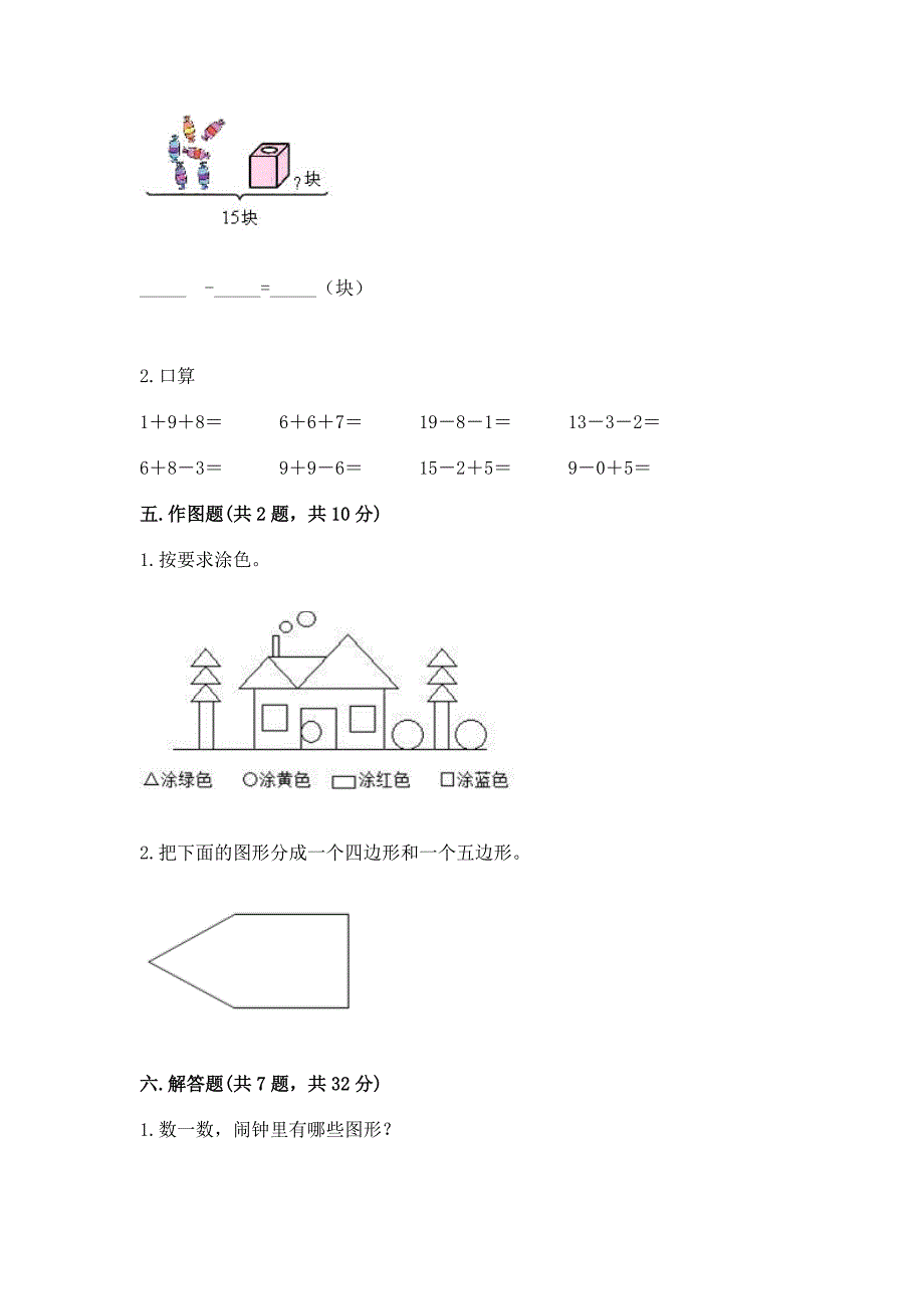 人教版一年级下册数学期中测试卷含答案(培优b卷).docx_第4页