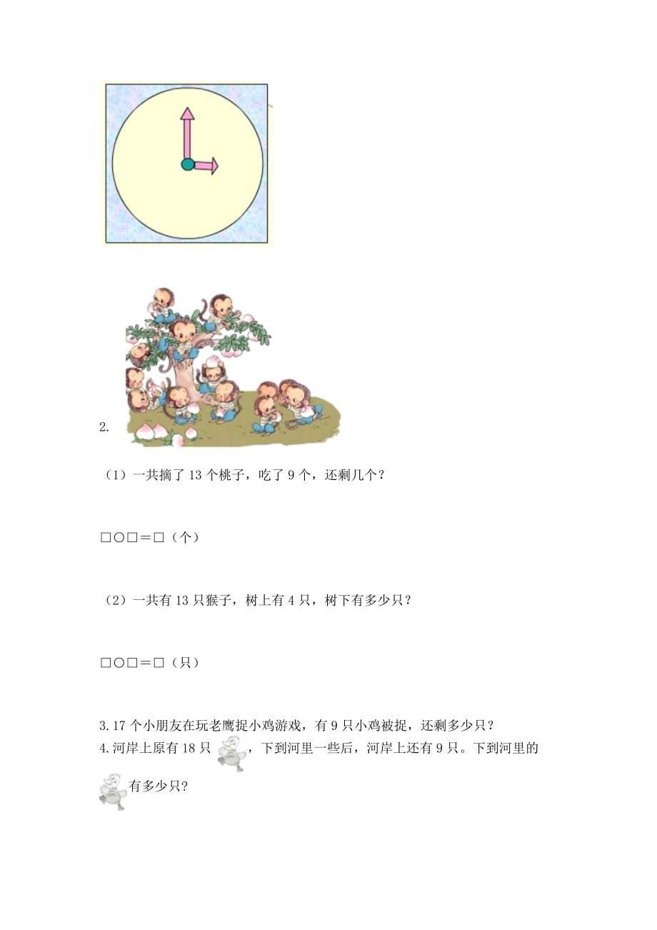 人教版一年级下册数学期中测试卷含答案(培优b卷).docx_第5页