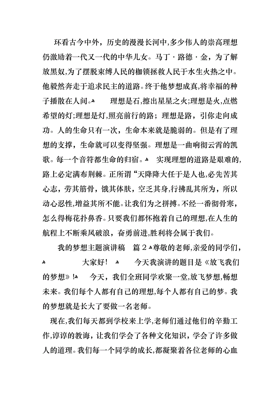 我的梦想主题演讲稿合集6篇_第2页