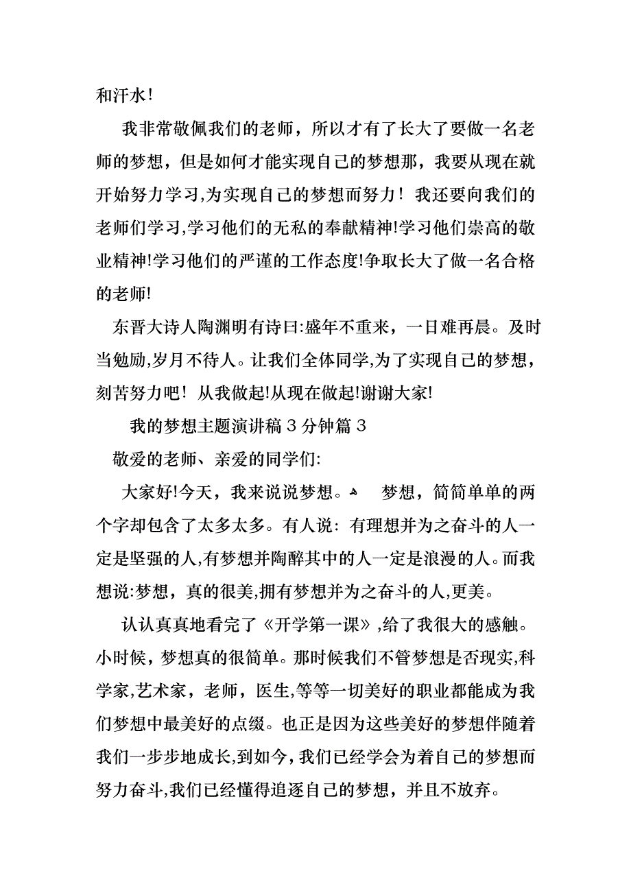 我的梦想主题演讲稿合集6篇_第3页