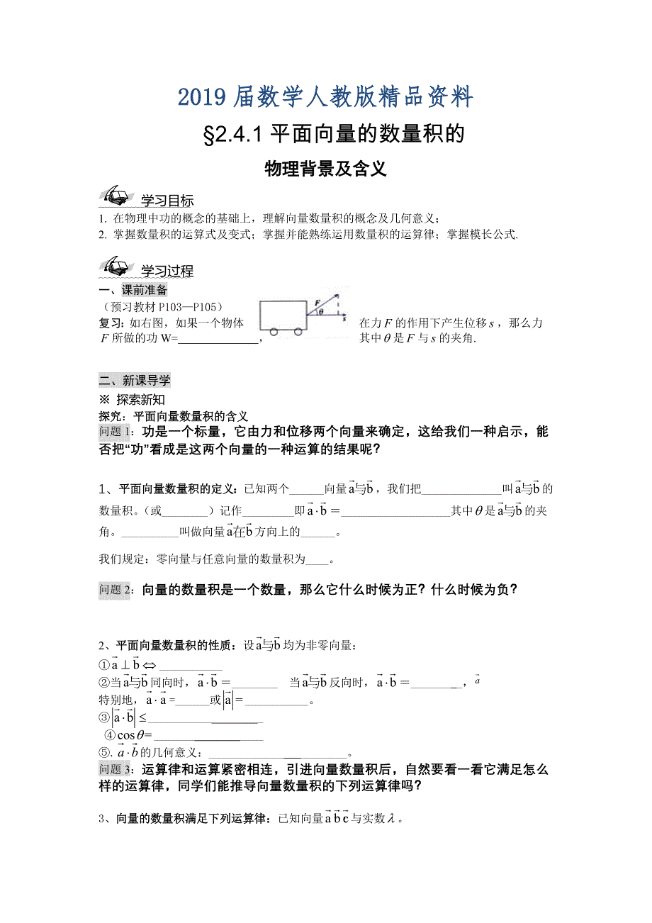 人教A版数学必修四2.4.1平面向量数量积的物理背景及其含义导学案_第1页