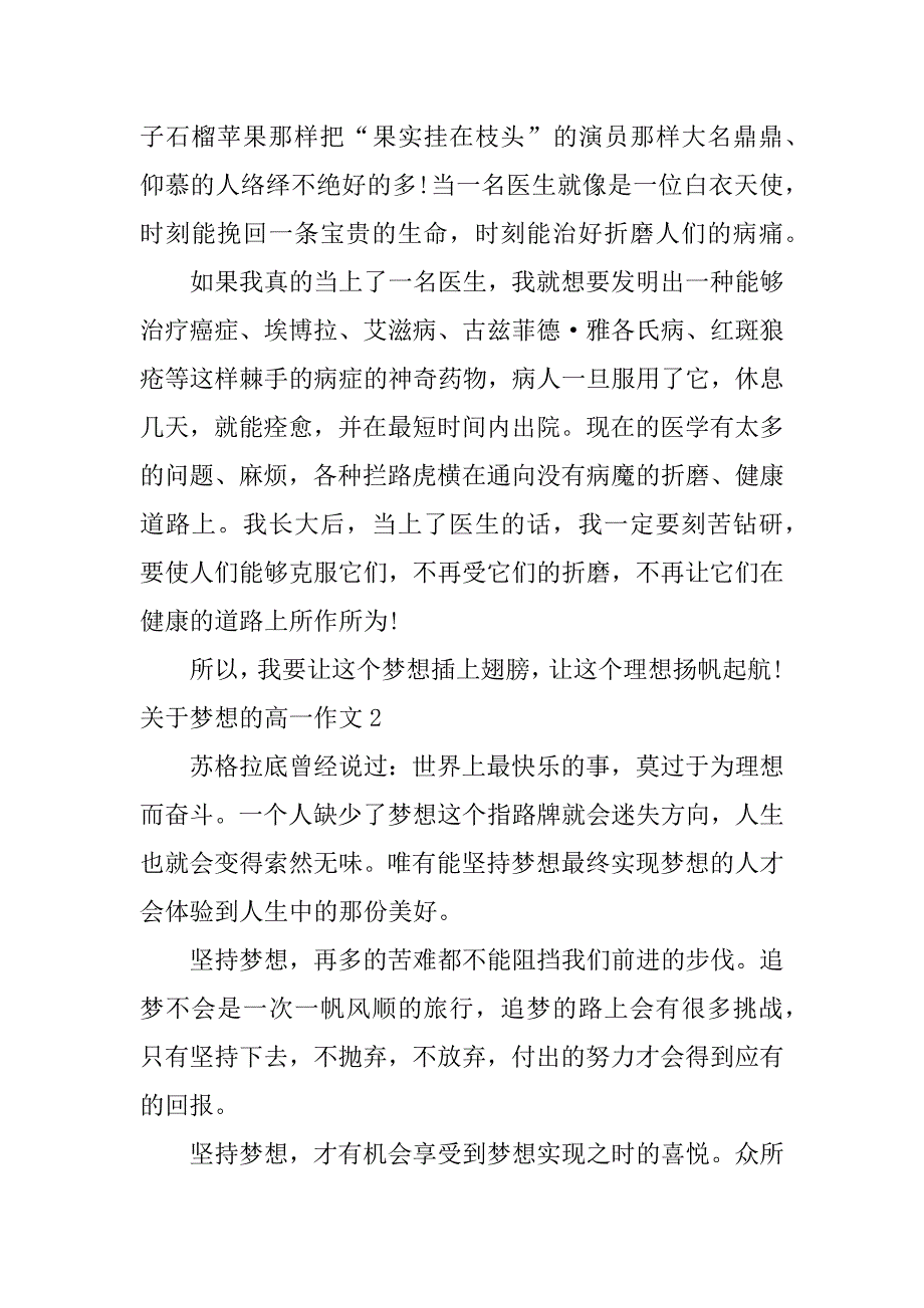 关于梦想的高一作文3篇高中关于梦想作文_第2页