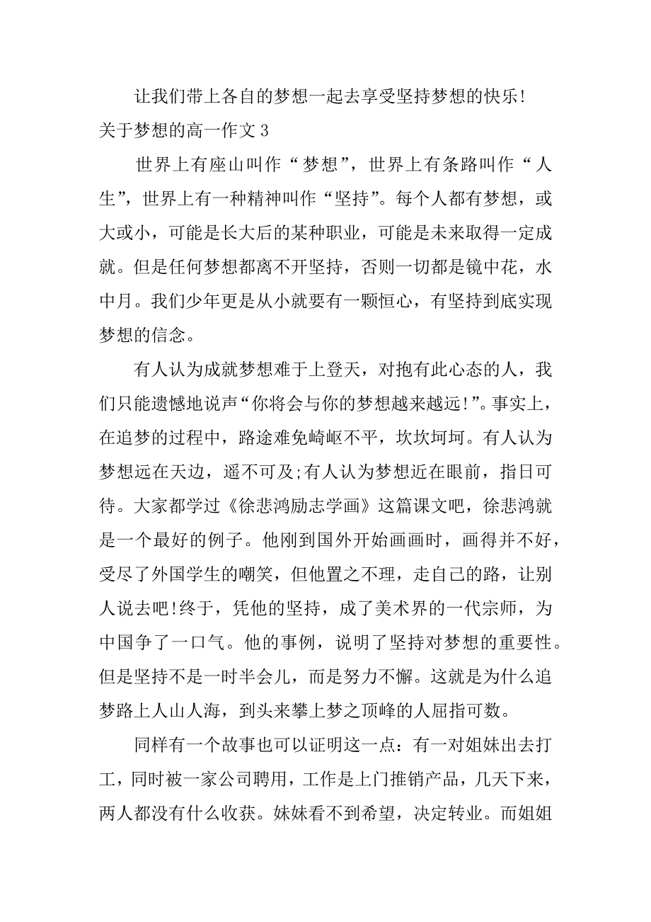 关于梦想的高一作文3篇高中关于梦想作文_第4页