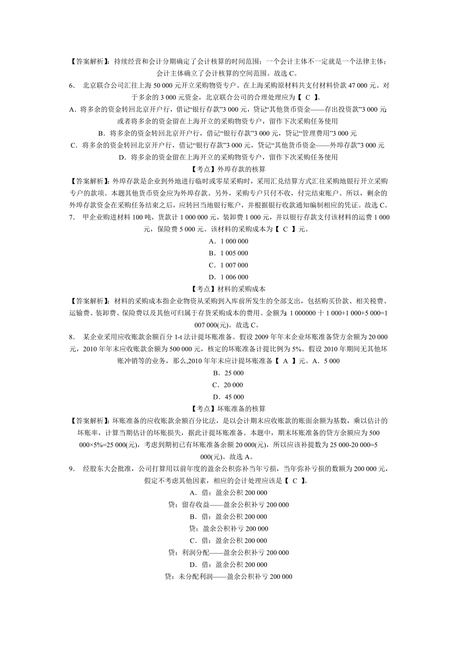 会计基础习题练习及答案详解_第2页