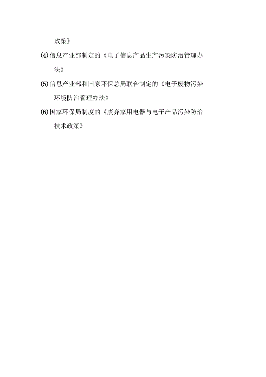 垃圾综合处理厂项目可行性研究报告_第2页