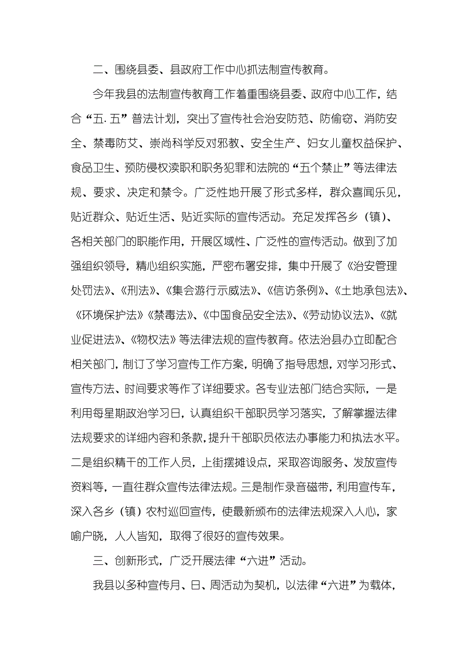 司法局普法宣传司法局普法依法治理工作总结_第2页